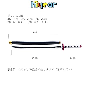 Amazon.co.jp: HIYEAR 鬼滅の刃 日輪刀 ABS 義勇 刀 竹刃 大人用